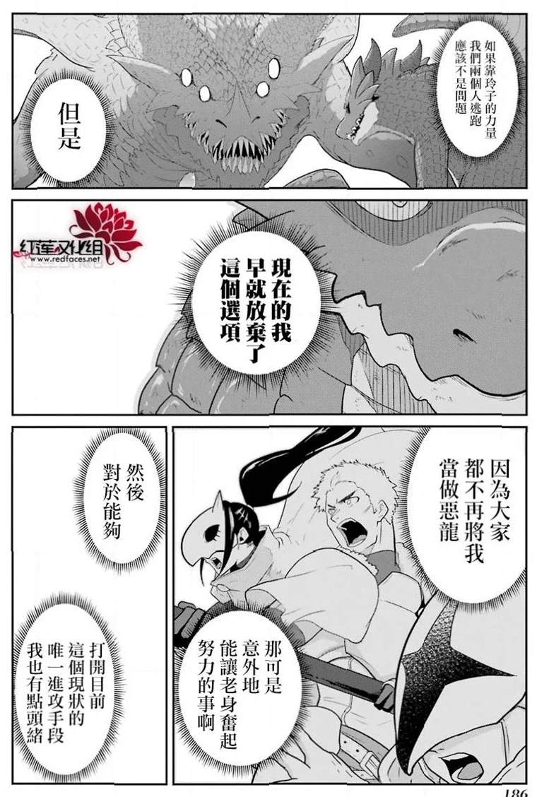 《吾乃食草龙》第23话 第33页