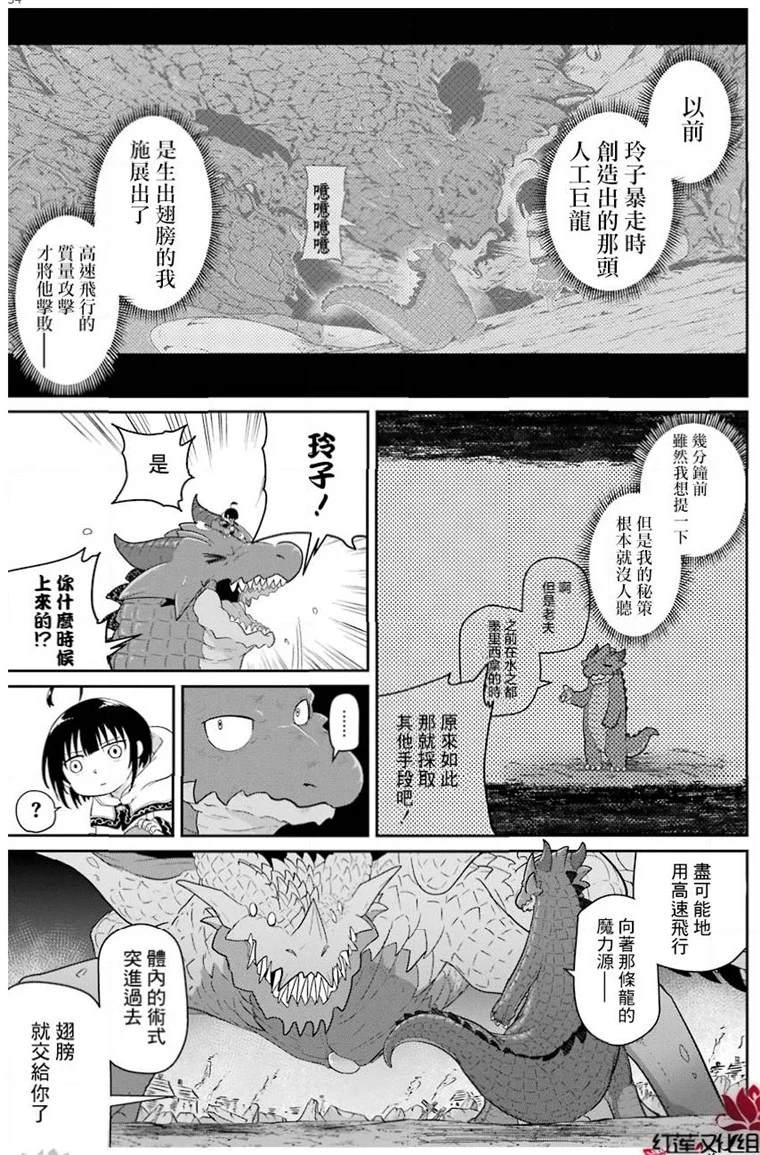 《吾乃食草龙》第23话 第34页