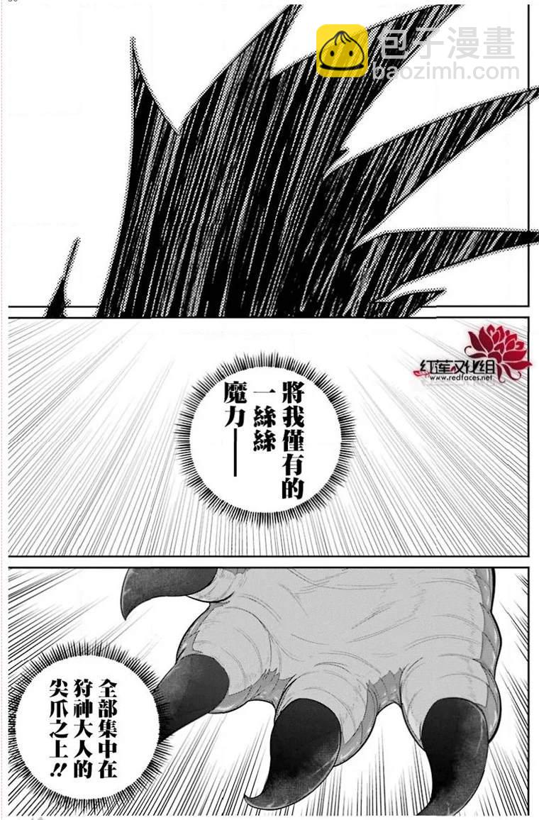《吾乃食草龙》第23话 第36页