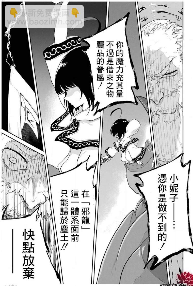《吾乃食草龙》第23话 第40页