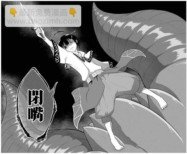 《吾乃食草龙》第23话 第41页