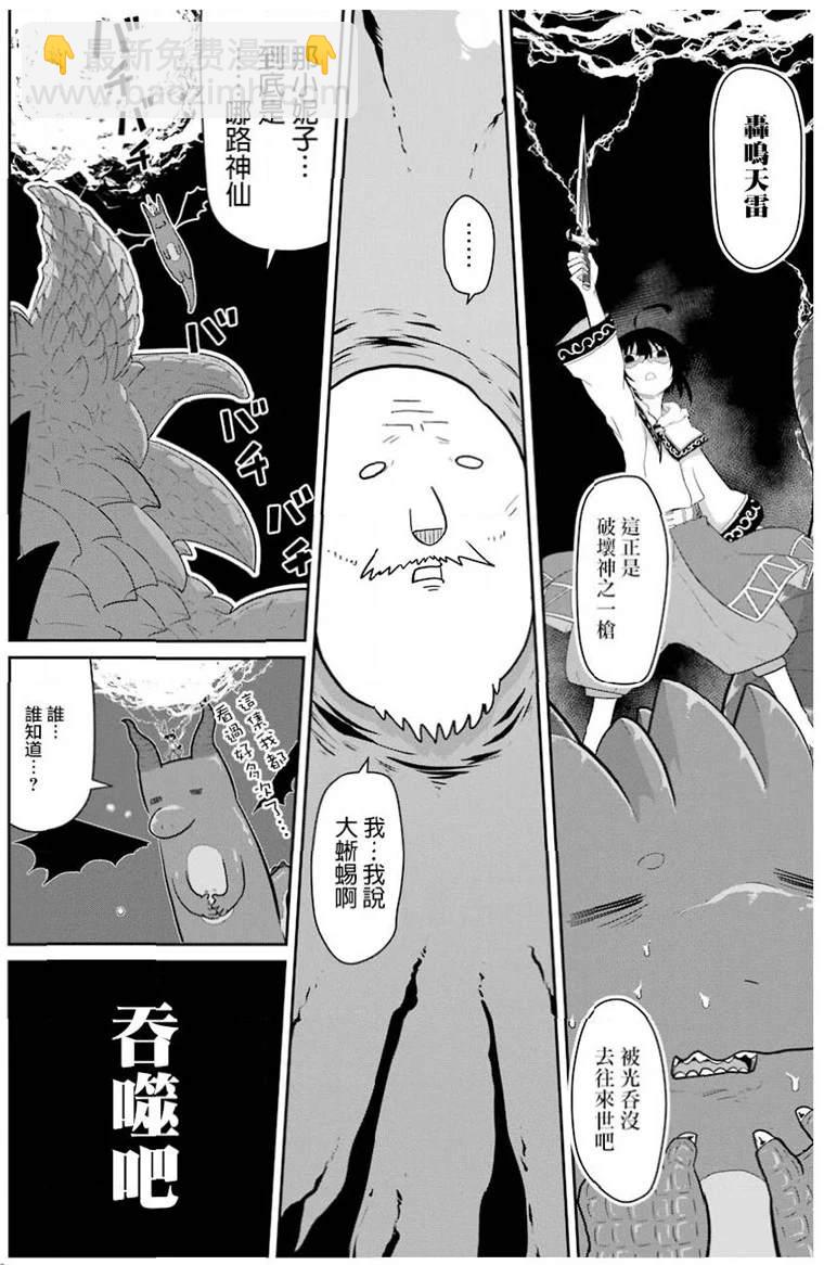 《吾乃食草龙》第23话 第43页