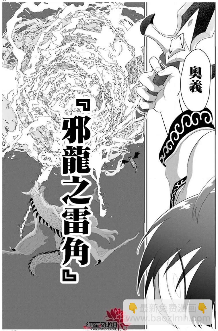 《吾乃食草龙》第23话 第44页