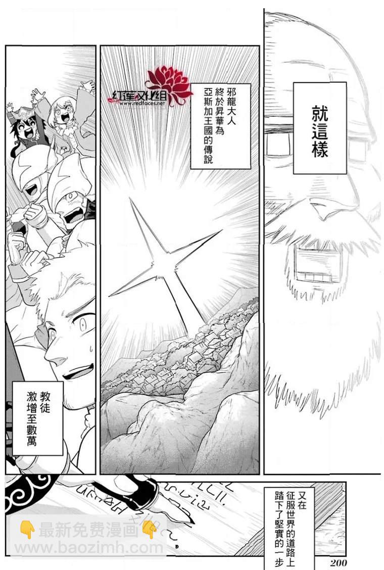 《吾乃食草龙》第23话 第45页