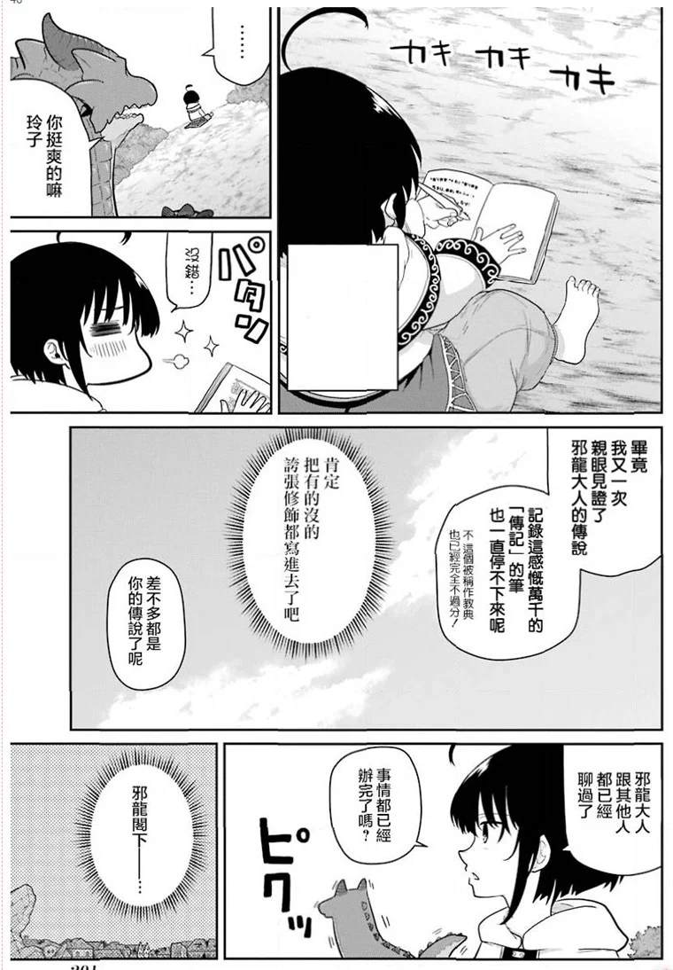 《吾乃食草龙》第23话 第46页