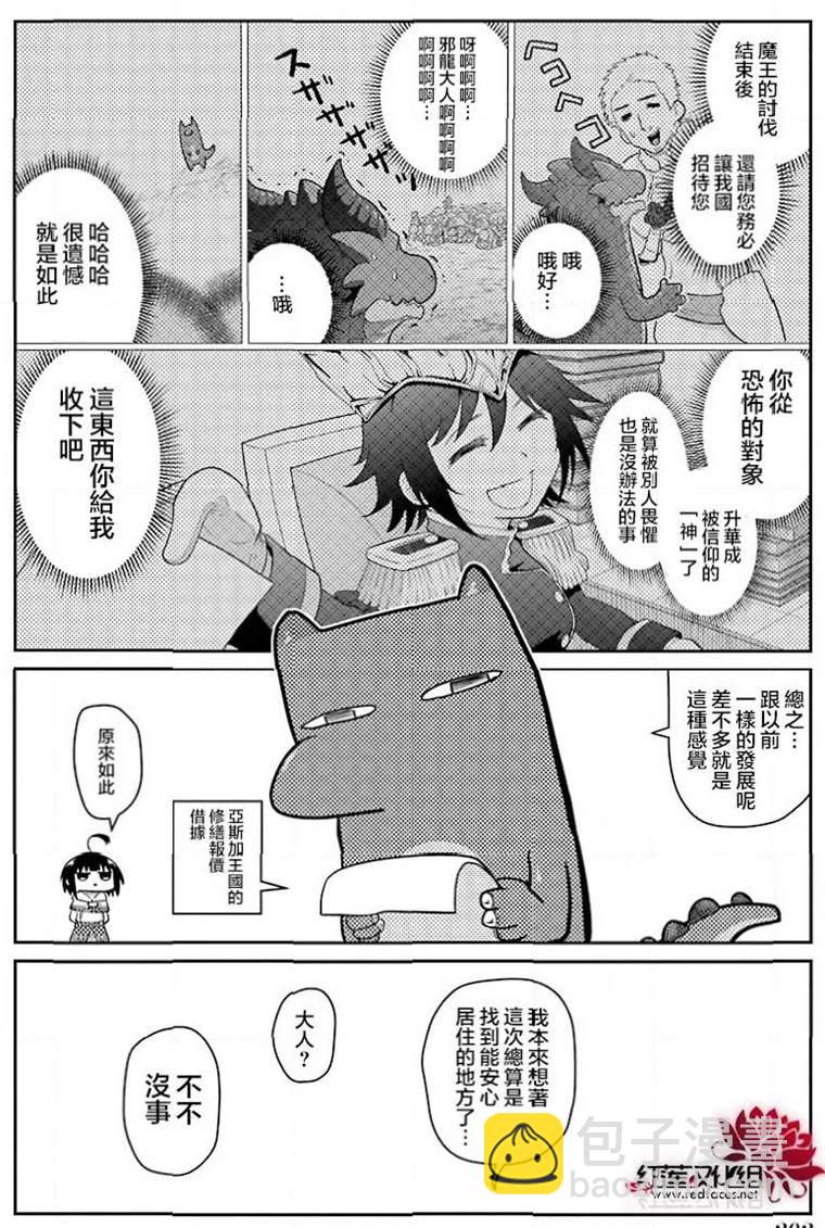 《吾乃食草龙》第23话 第47页