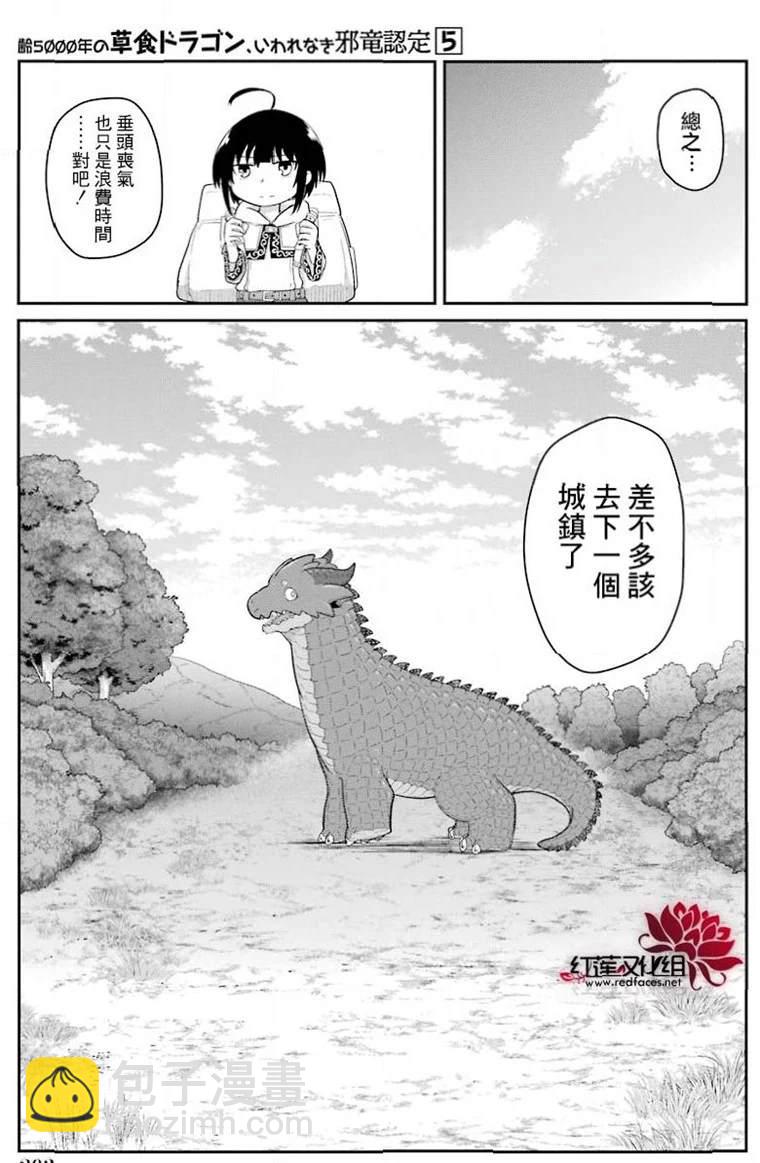 《吾乃食草龙》第23话 第48页