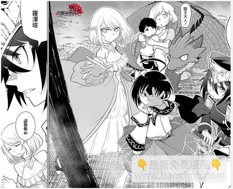 《吾乃食草龙》第23话 第4页
