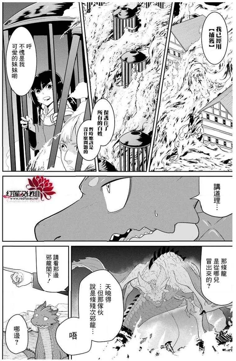 《吾乃食草龙》第23话 第5页
