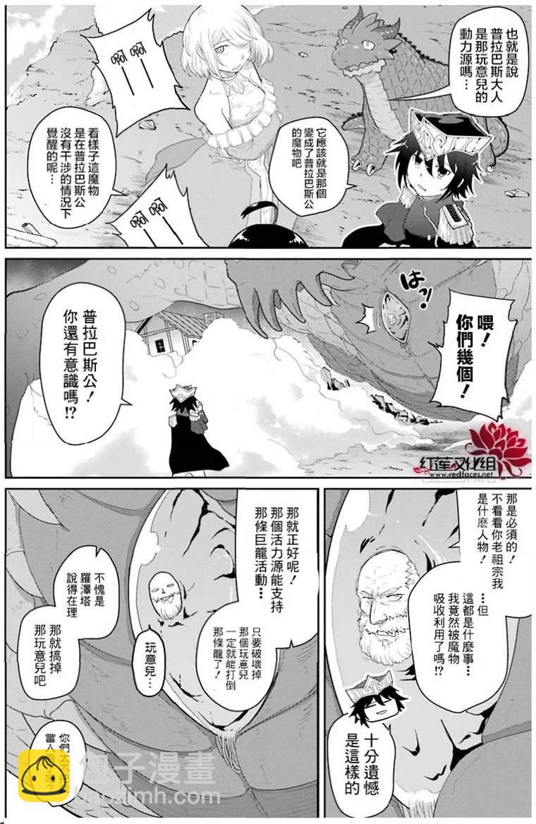 《吾乃食草龙》第23话 第9页