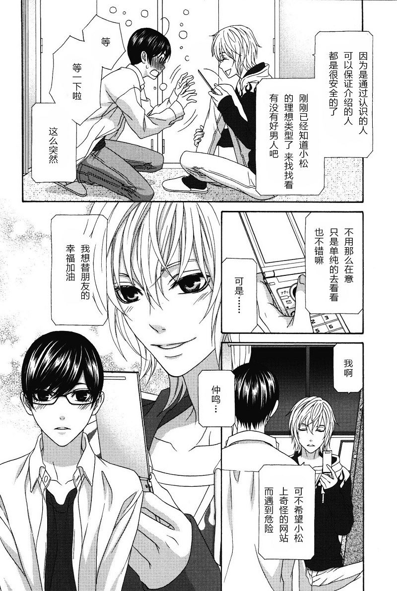 《那就恋爱吧》第3话 第1页