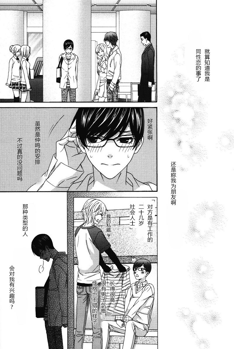 《那就恋爱吧》第3话 第2页