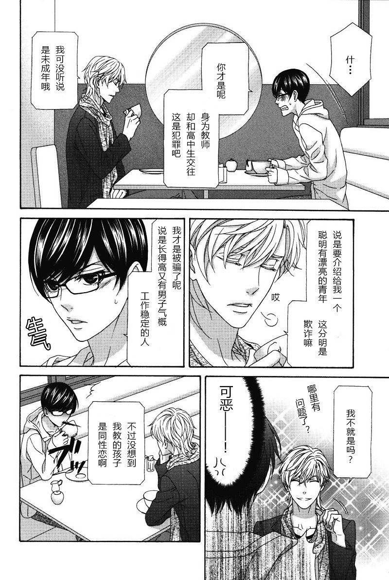 《那就恋爱吧》第3话 第5页