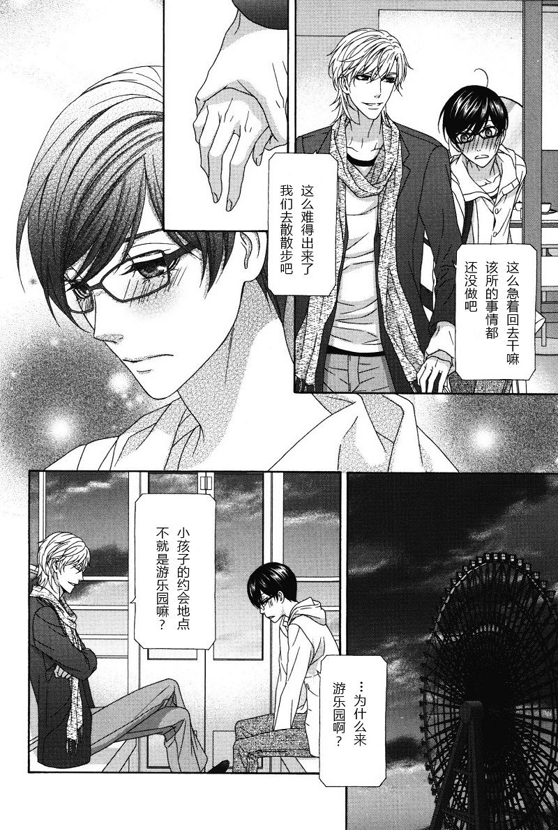《那就恋爱吧》第3话 第7页