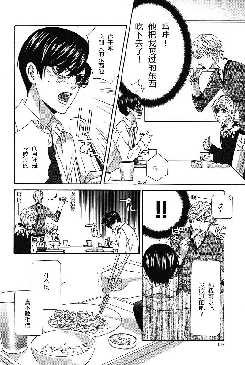 《那就恋爱吧》第2话 第1页