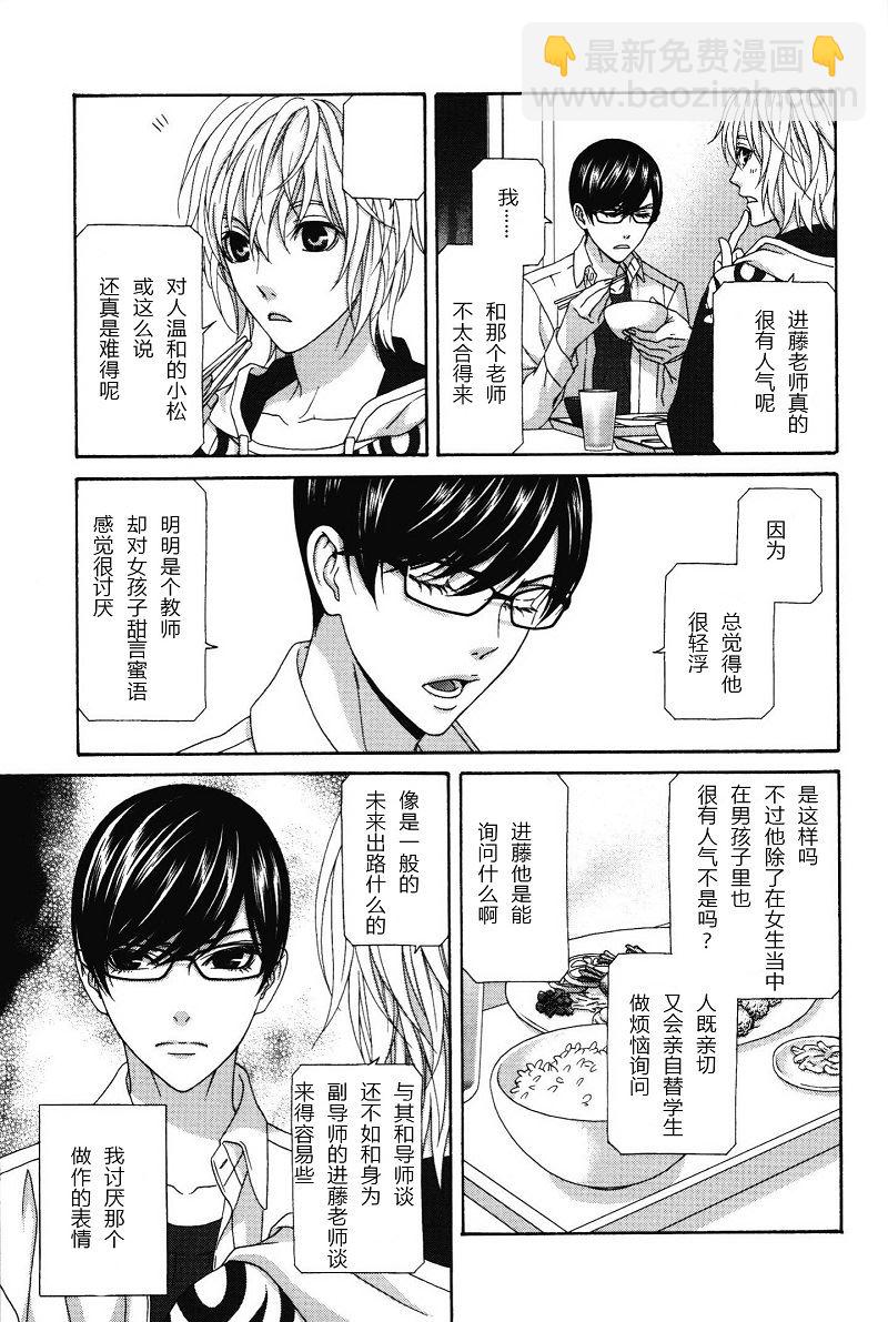 《那就恋爱吧》第1话 第8页