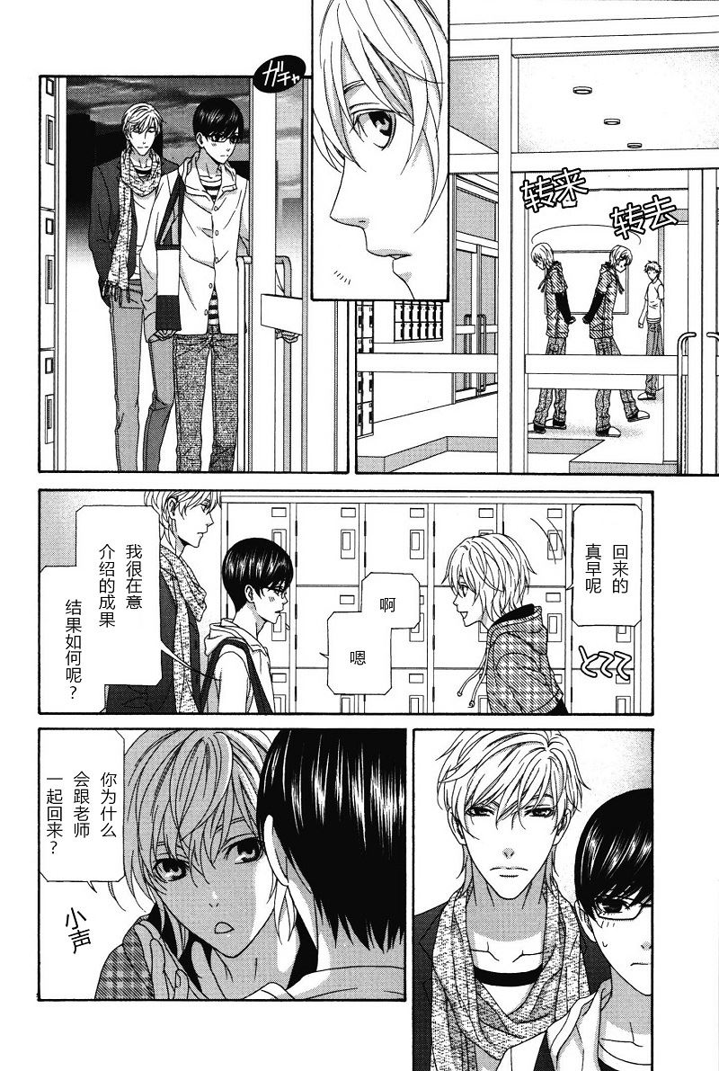 《那就恋爱吧》第5话 第3页