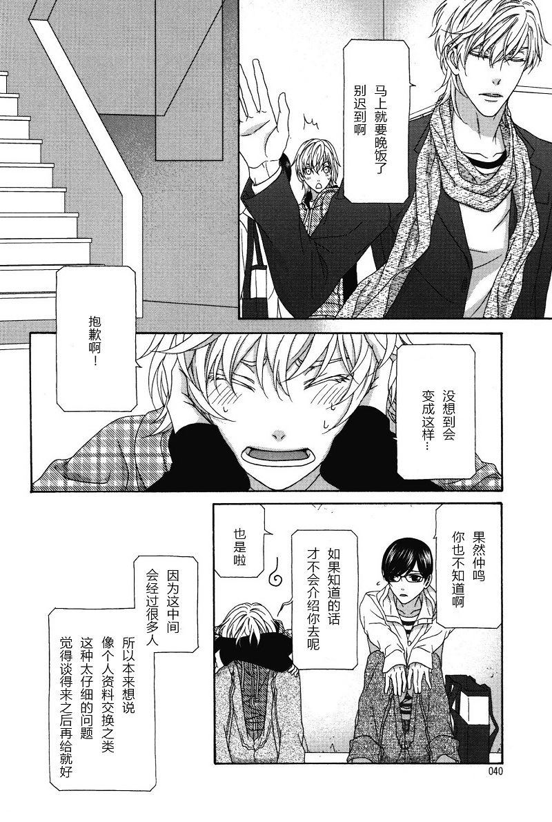 《那就恋爱吧》第5话 第5页