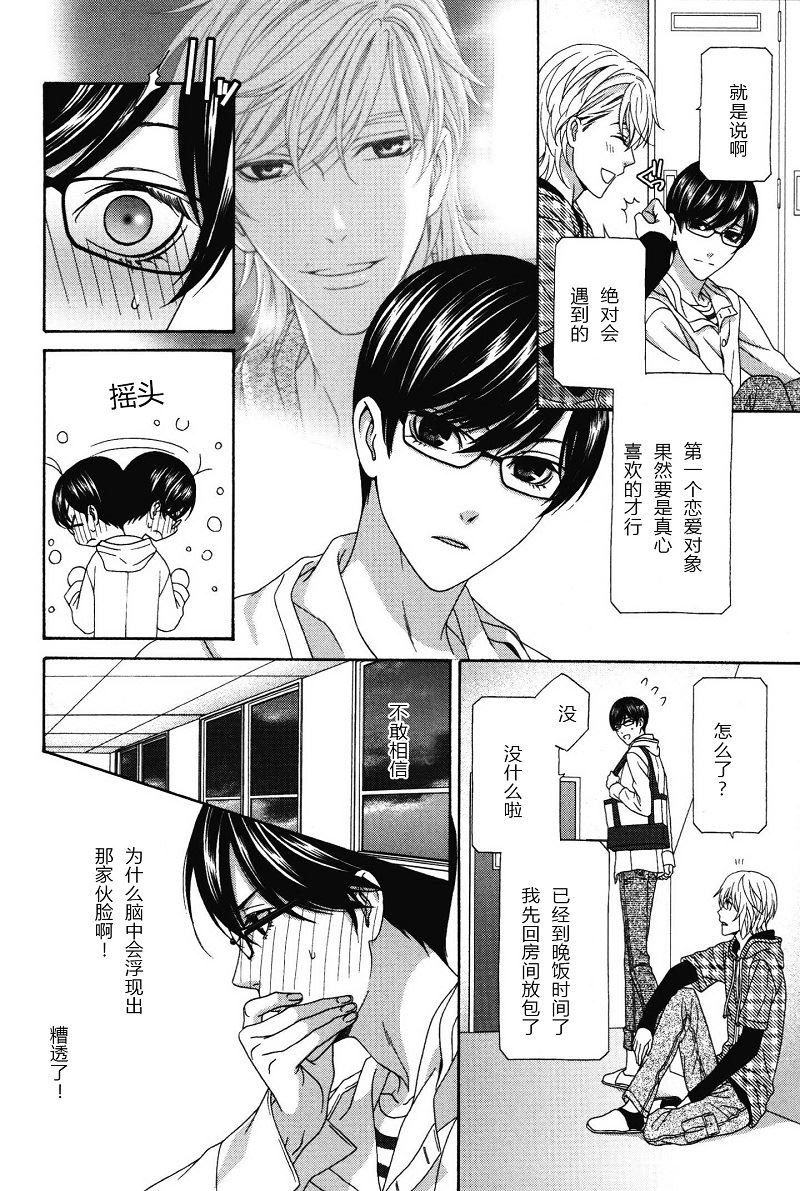 《那就恋爱吧》第5话 第8页