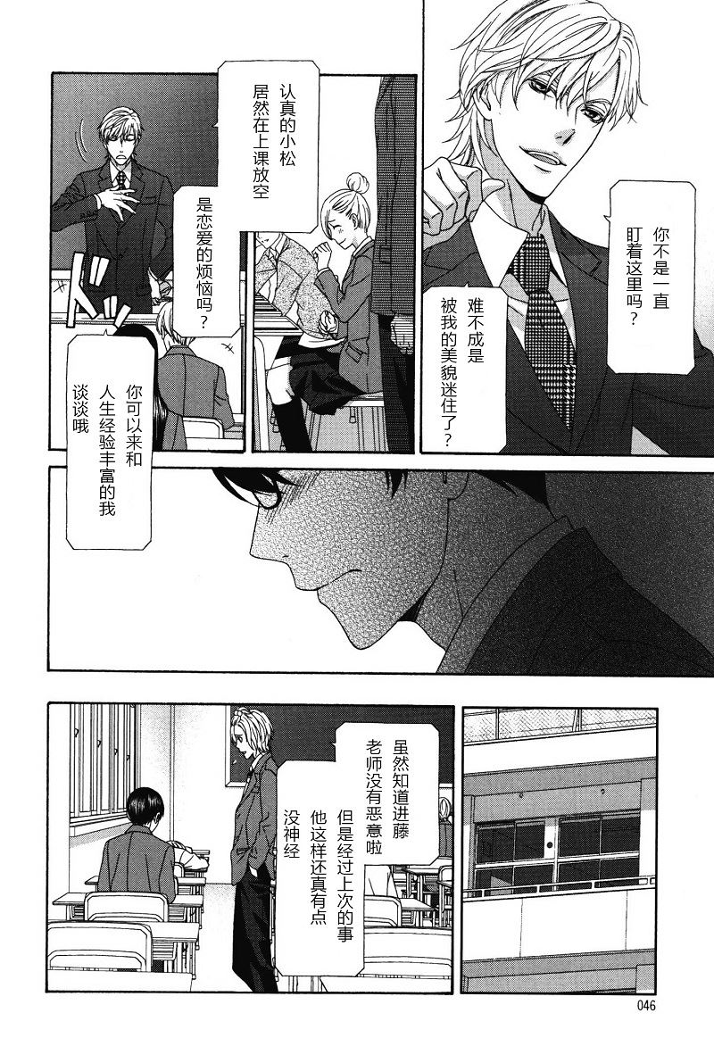 《那就恋爱吧》第6话 第2页