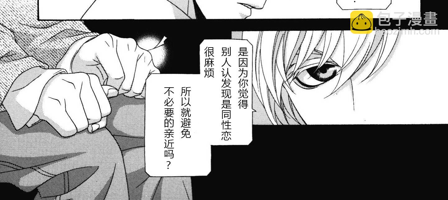 《那就恋爱吧》第8话 第6页