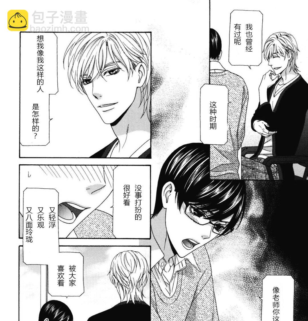 《那就恋爱吧》第8话 第7页
