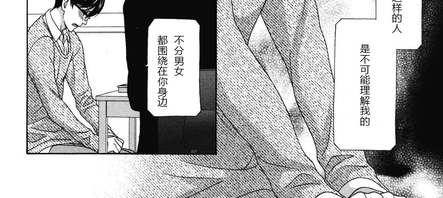 《那就恋爱吧》第8话 第8页