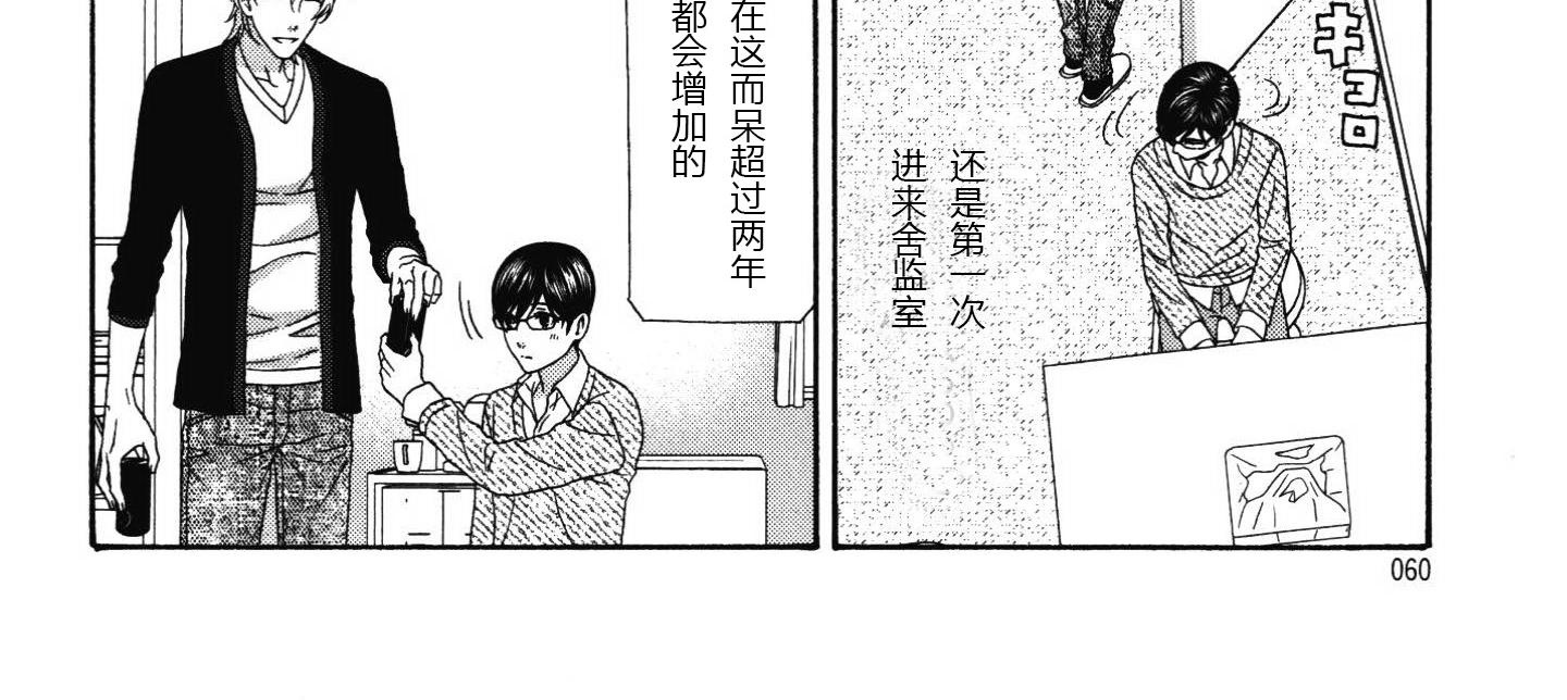 《那就恋爱吧》第7话 第12页