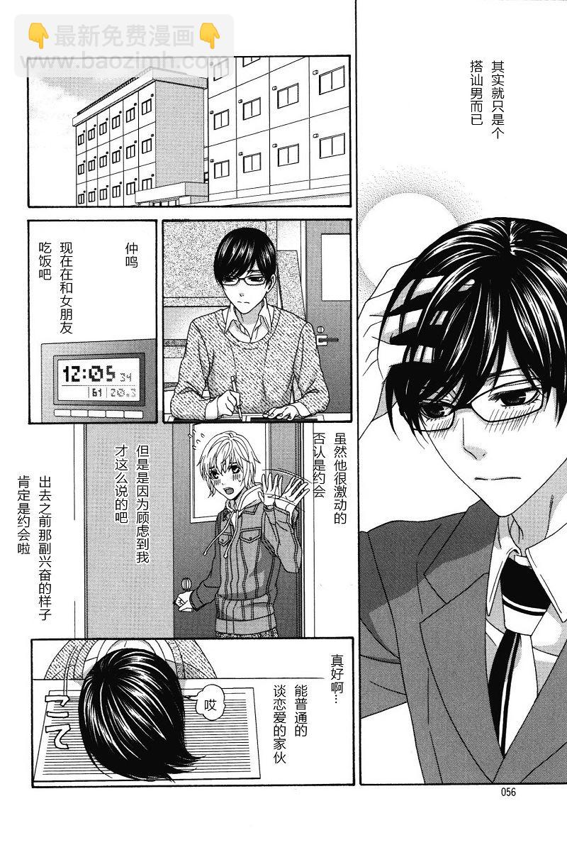 《那就恋爱吧》第7话 第4页