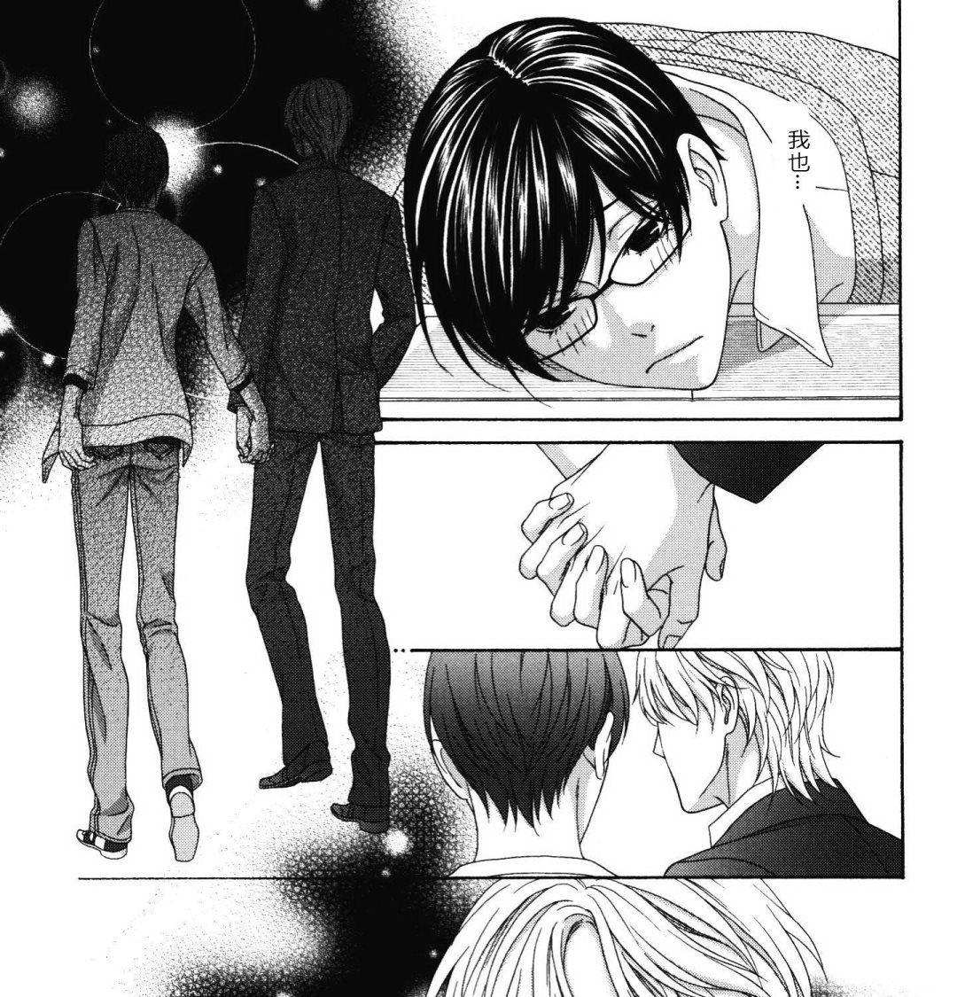 《那就恋爱吧》第7话 第5页