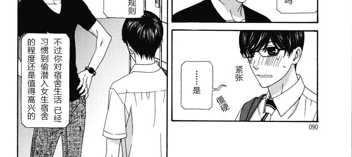 《那就恋爱吧》第11话 第12页