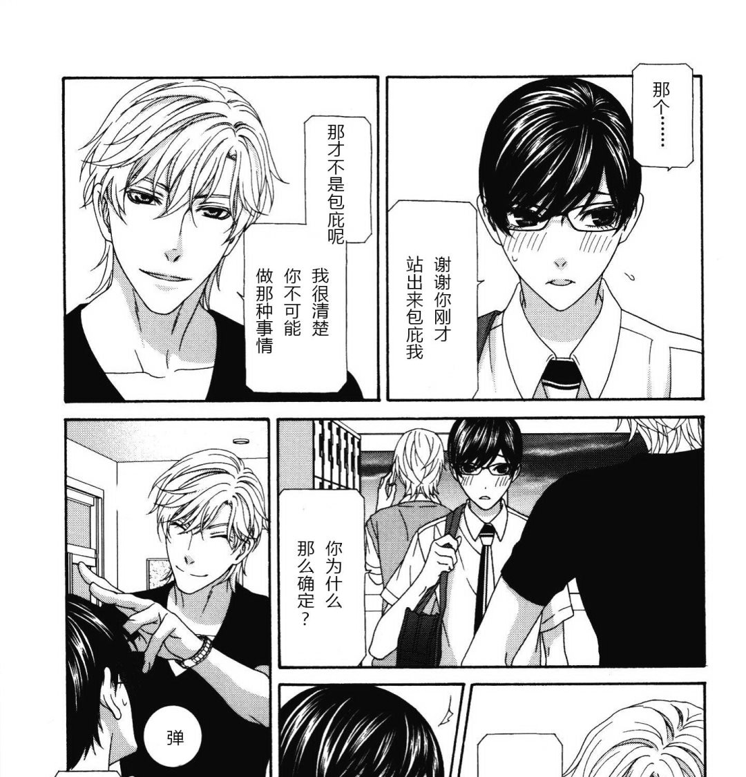 《那就恋爱吧》第11话 第13页