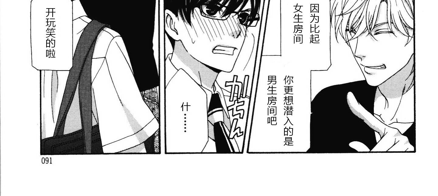 《那就恋爱吧》第11话 第14页