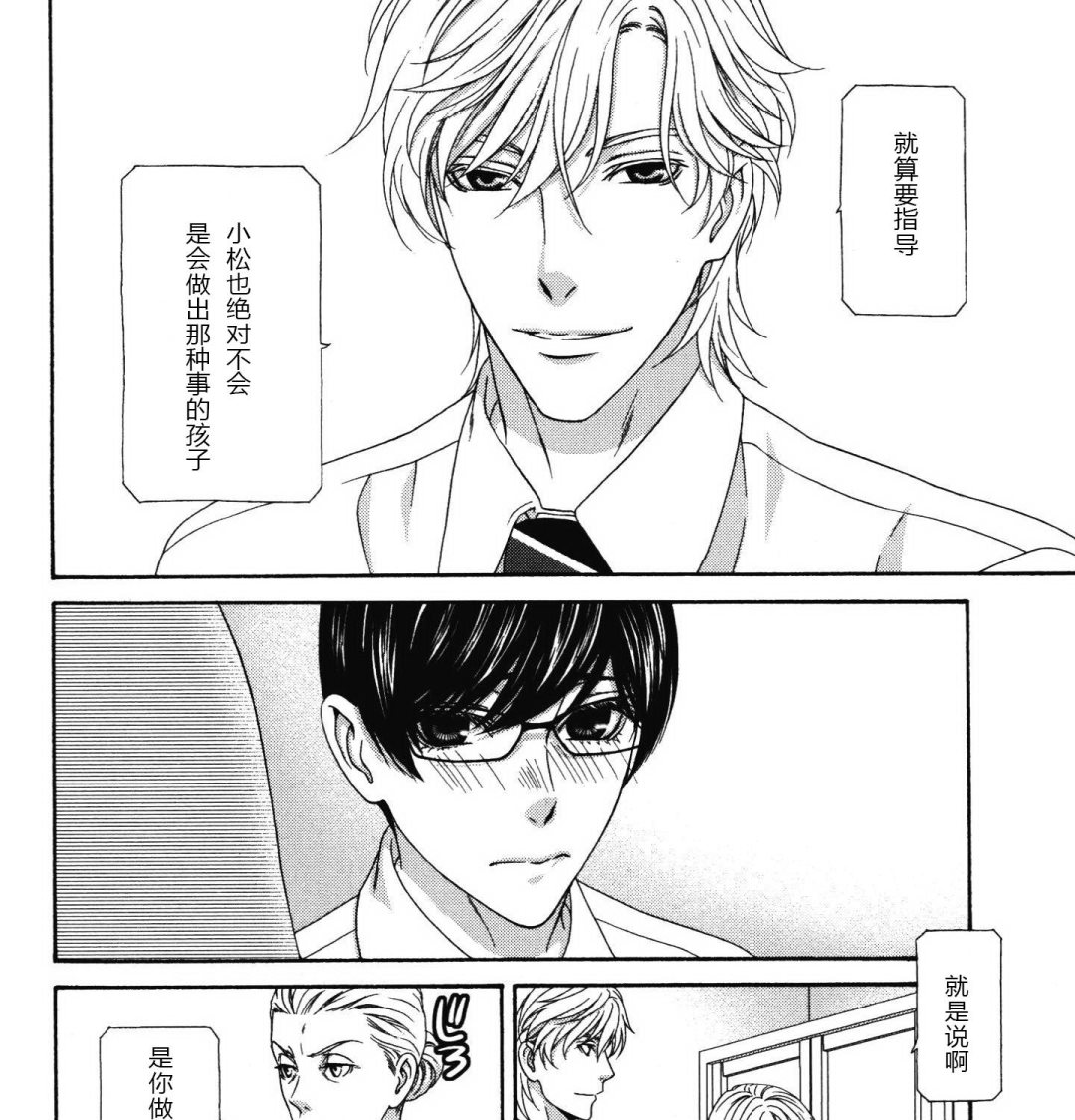 《那就恋爱吧》第11话 第3页