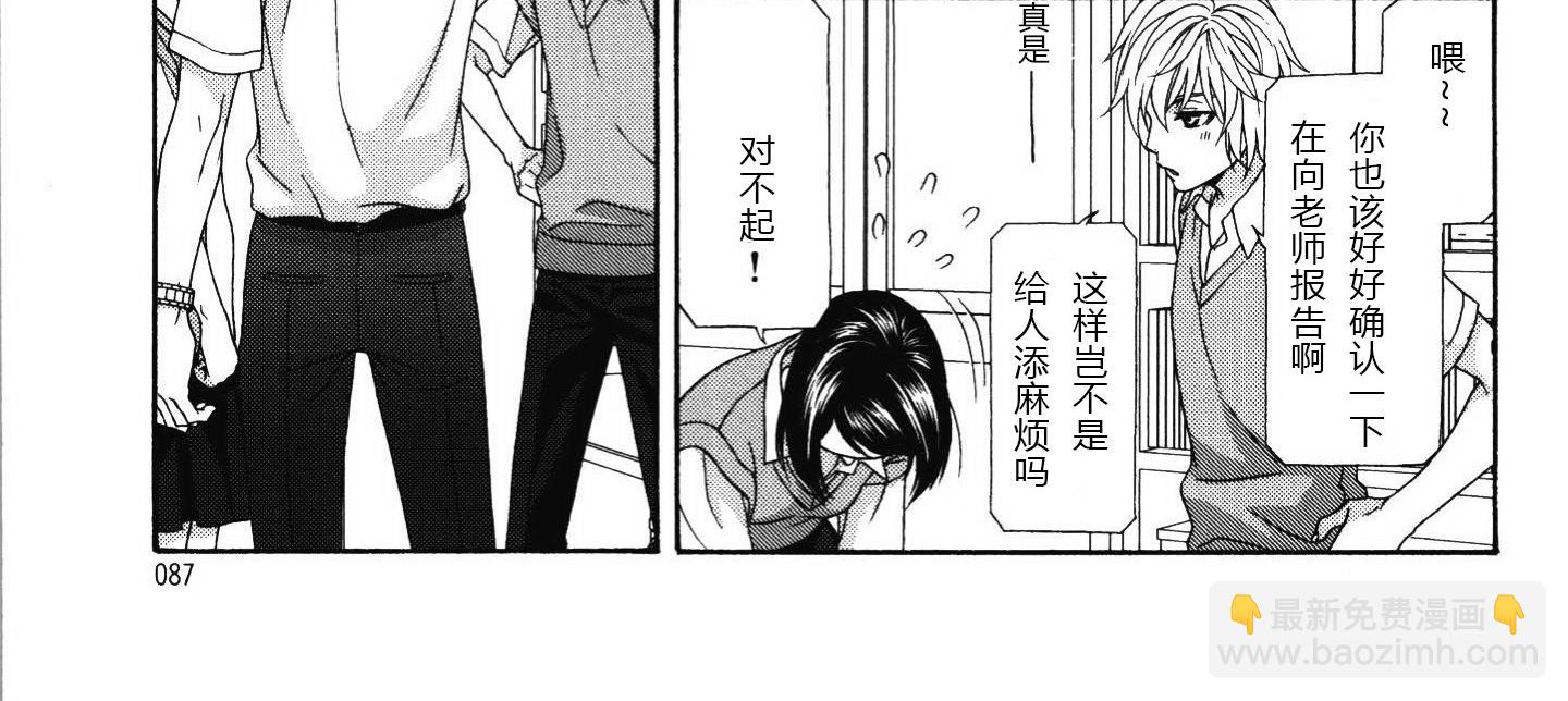 《那就恋爱吧》第11话 第6页