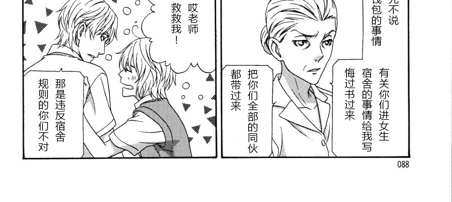 《那就恋爱吧》第11话 第8页
