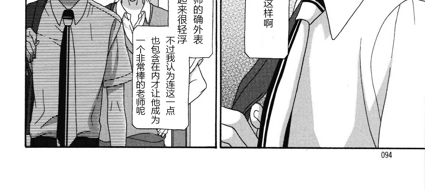 《那就恋爱吧》第12话 第4页