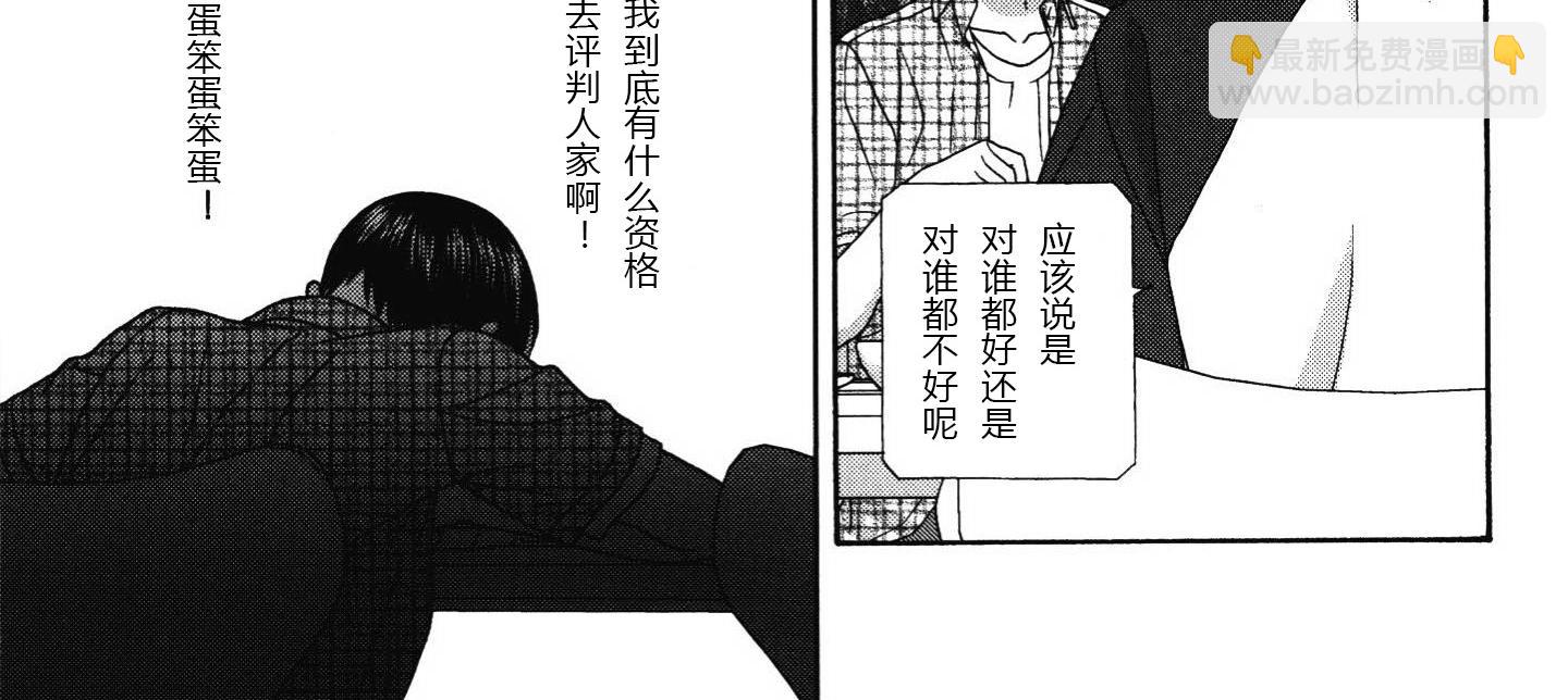 《那就恋爱吧》第9话 第10页