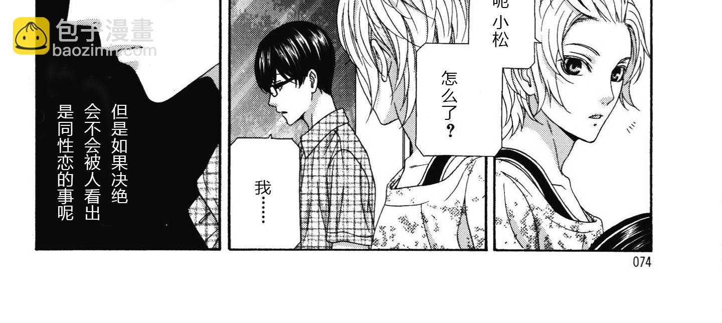 《那就恋爱吧》第9话 第12页
