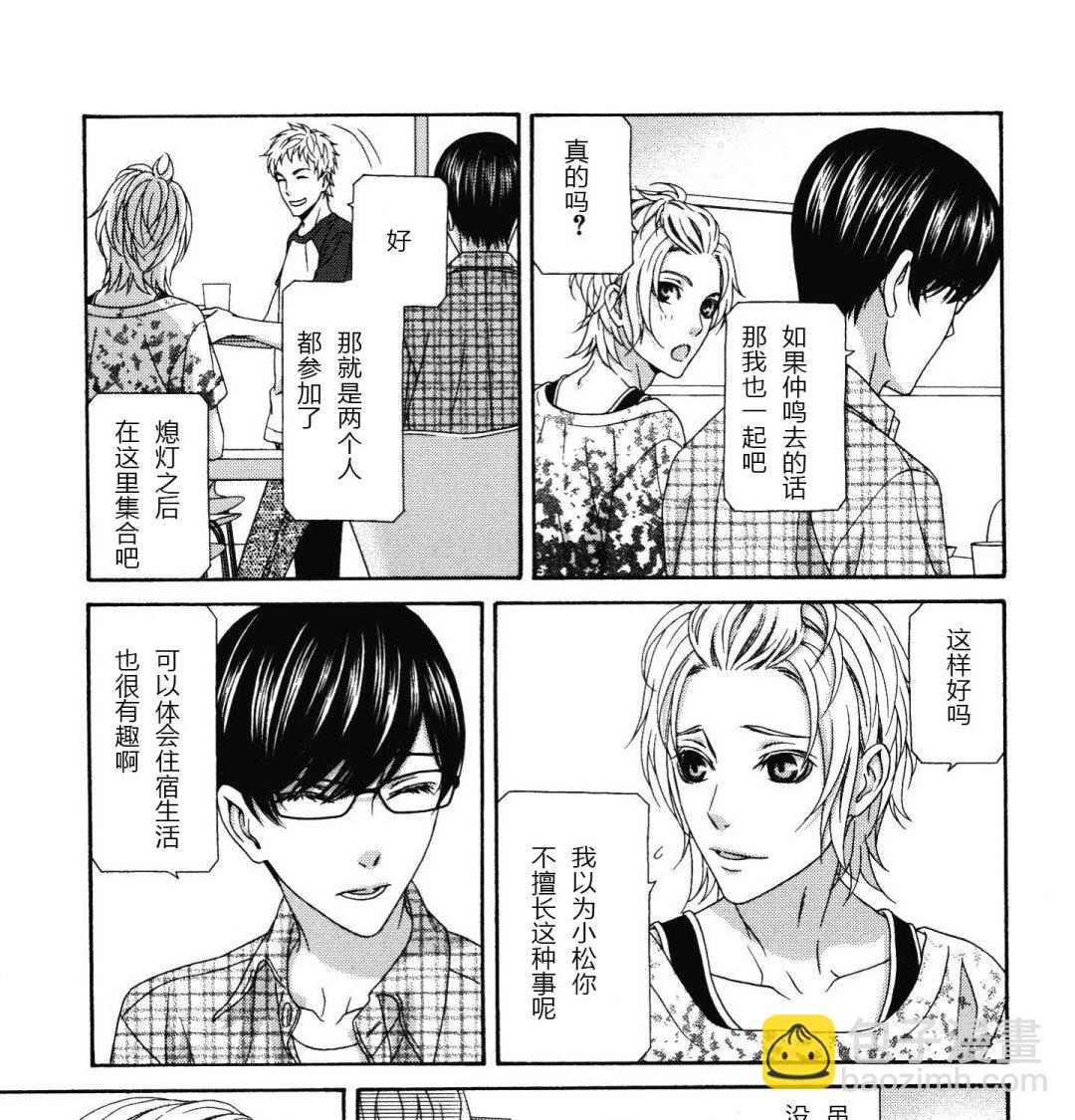 《那就恋爱吧》第9话 第13页