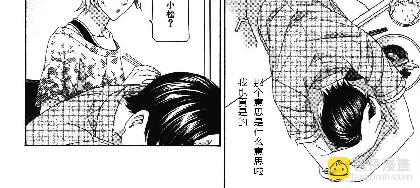 《那就恋爱吧》第9话 第16页