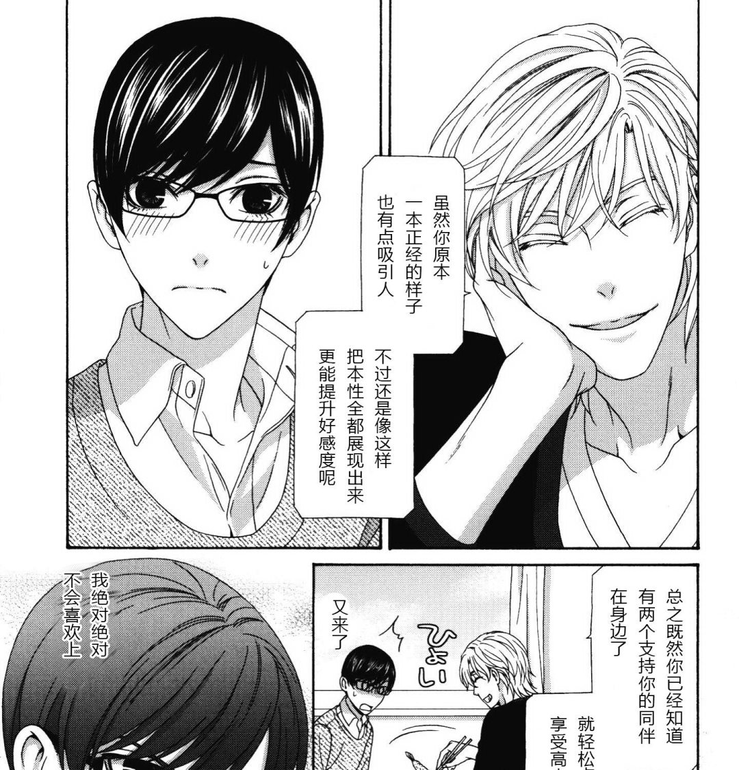 《那就恋爱吧》第9话 第1页