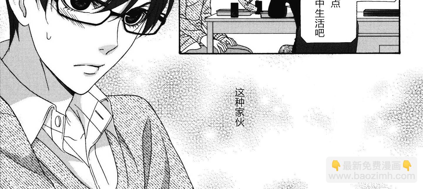 《那就恋爱吧》第9话 第2页
