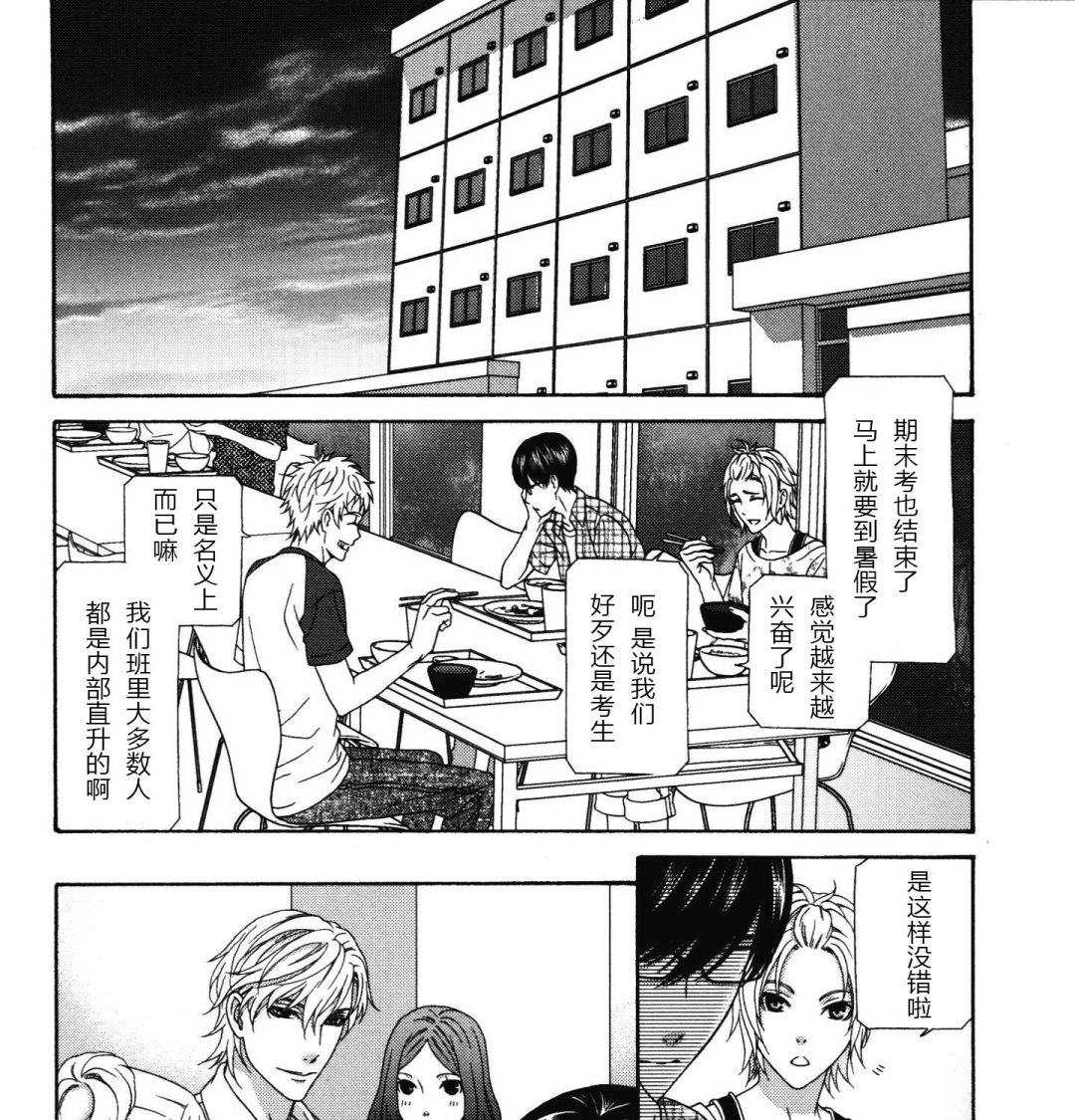 《那就恋爱吧》第9话 第7页