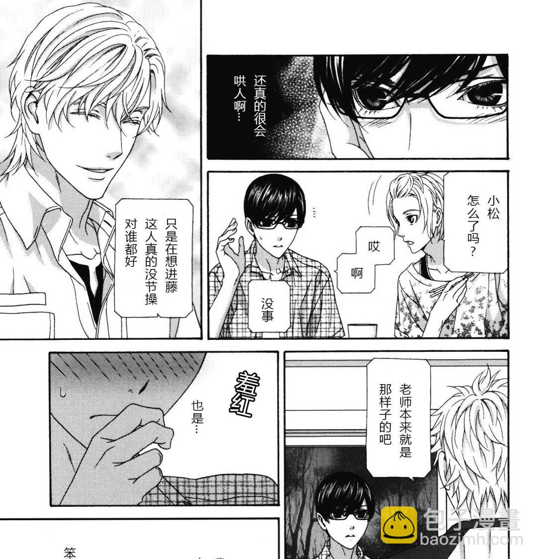 《那就恋爱吧》第9话 第9页
