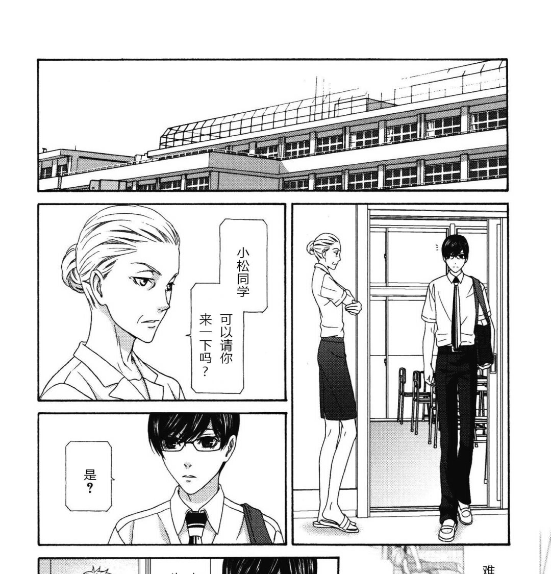 《那就恋爱吧》第10话 第11页