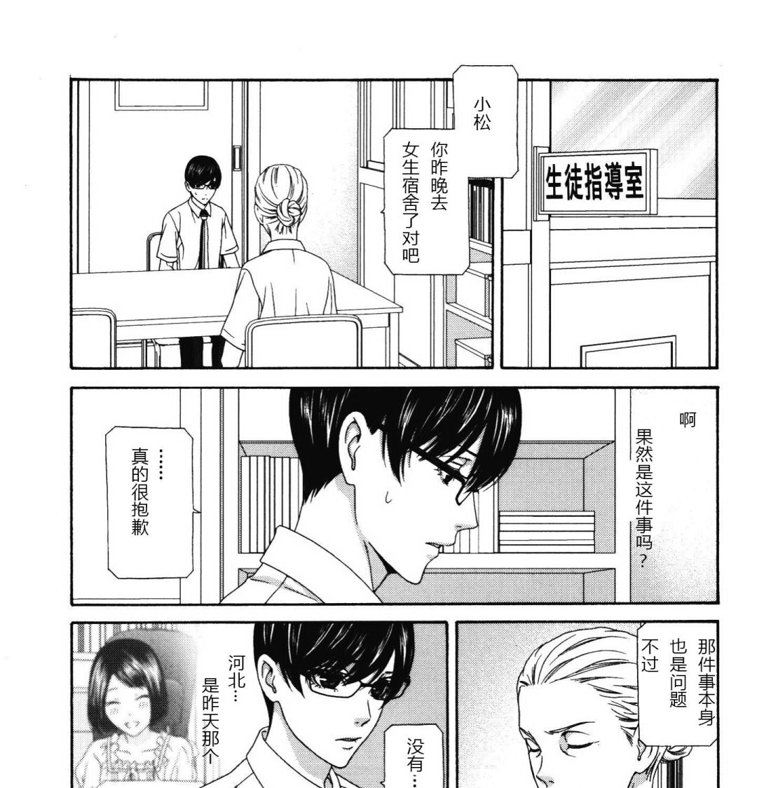 《那就恋爱吧》第10话 第13页