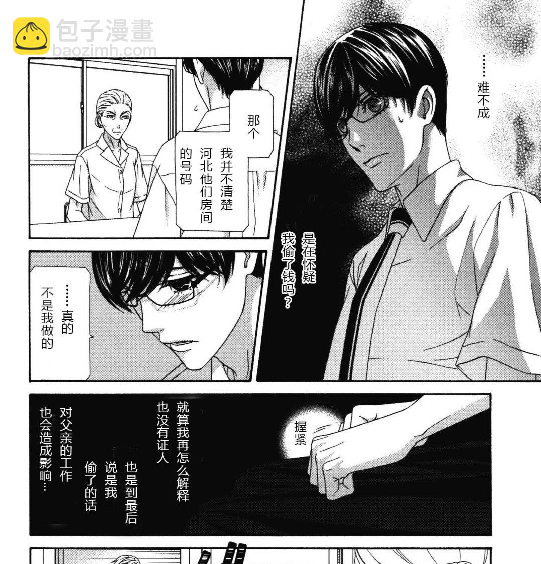 《那就恋爱吧》第10话 第15页