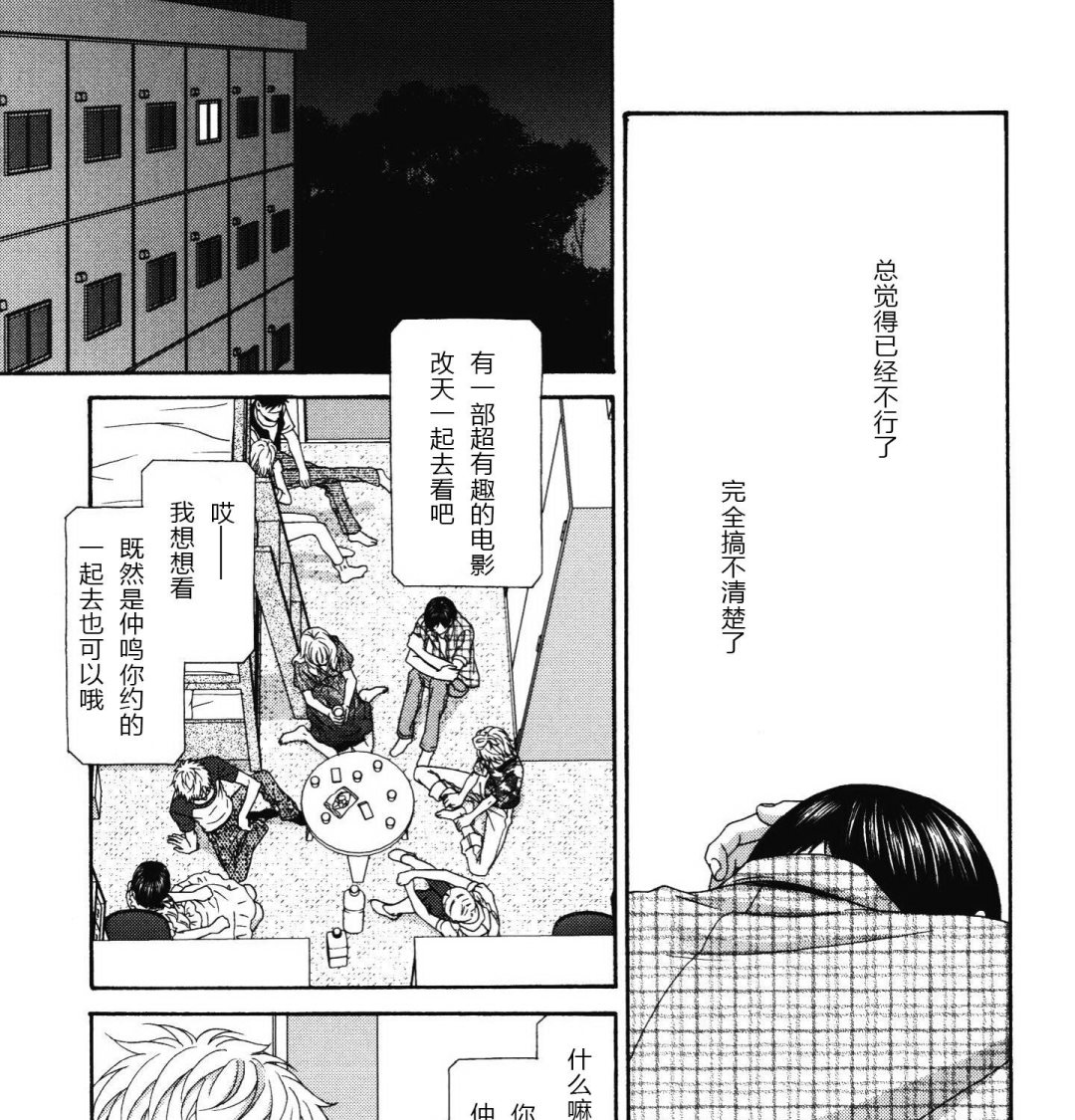 《那就恋爱吧》第10话 第1页