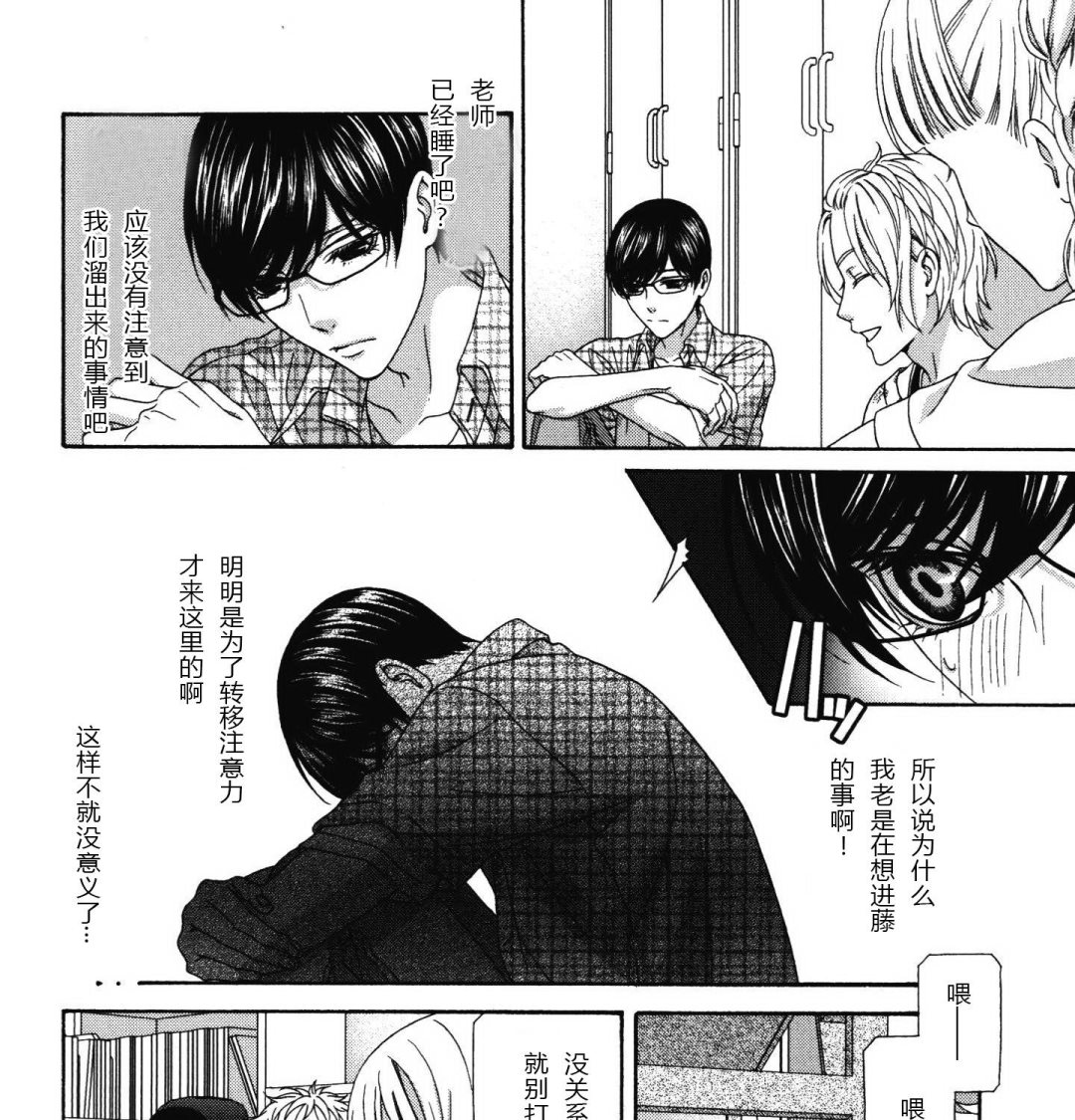 《那就恋爱吧》第10话 第3页